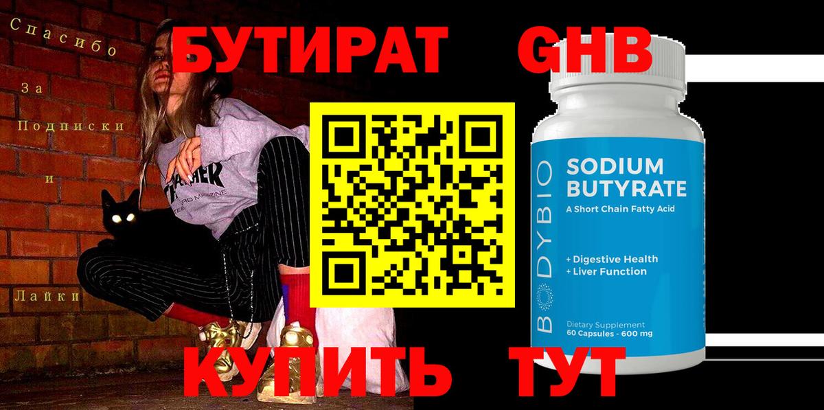 Бутират оксибутират Тельмана