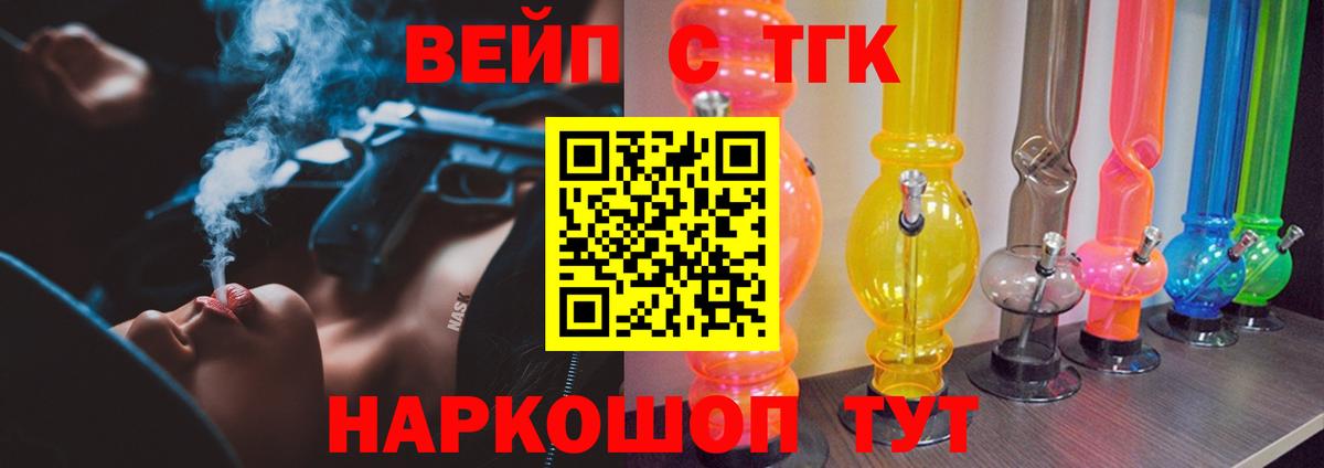 Дистиллят ТГК вейп с тгк  Дистиллят ТГК Wax  продажа наркотиков  Тельмана  Вход с VPN 